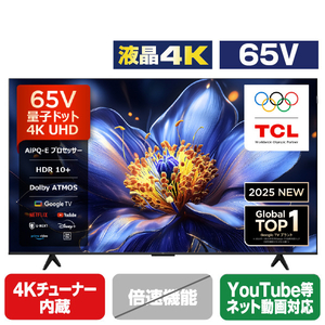 TCL 65V型4Kチューナー内蔵4K対応液晶テレビ e angle select 65P79K-イメージ1