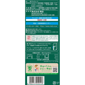 明治 チョコレート効果 カカオ72% 大袋 標準45枚入り FCF262N-イメージ2