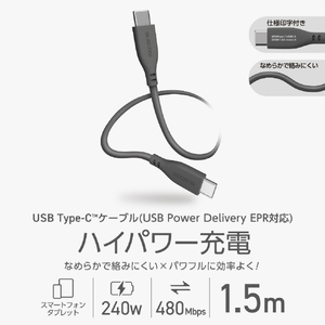 エレコム USB2．0ケーブル(USB Type-C(TM) - USB Type-C/240W/なめらか) グレー MPA-CCPESS15GY-イメージ3
