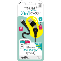 エアージェイ USB変換アダプタ付 Type-C to Type-C ふわふわ 2in1ケーブル 1m ブラック CCJ-CA1M BK