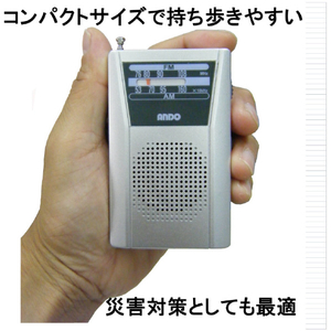 アンドー 携帯型かんたんラジオ R18-544-イメージ3