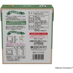 アバンス 国太楼/ムーミン カフェインレス 緑茶 三角ティーバッグ 40P FCE602T-17940-イメージ4