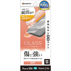 ラスタバナナ iPhone18 Pro/17Pro用 貼付革命 ｶﾞﾗｽﾌｨﾙﾑ 光沢 クリア MTK5389IP6B-イメージ1