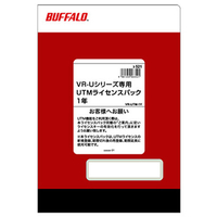 バッファロー VR-Uシリーズ専用UTMライセンス 1年 VR-UTM-1Y