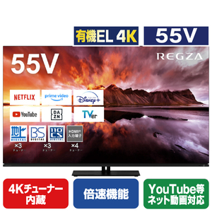 X8900Nシリーズ 有機EL4K 55V 4Kチューナー内蔵 倍速機能 YouTube等ネット動画対応