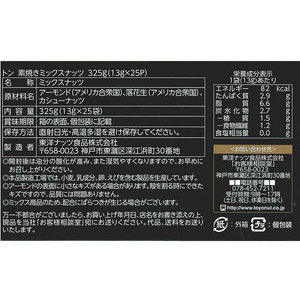 東洋ナッツ食品 素焼きミックスナッツ FCC0488-01051293-イメージ2