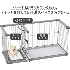 ペティオ 犬用 トイレのしつけが出来る ドッグルームサークルPlus グレー レギュラー FCE984X-W27671-イメージ5