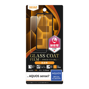 レイアウト AQUOS sense7用フィルム 10H ガラスコート 衝撃吸収 光沢 RT-AQM1FT/T12-イメージ1