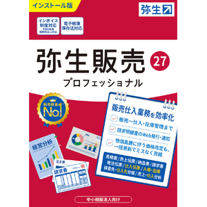 弥生 弥生販売 27 プロフェッショナル 通常版 <インボイス制度改正対応> PKGﾔﾖｲﾊﾝﾊﾞｲ27ﾌﾟﾛ-イメージ1