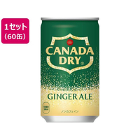 コカ・コーラ カナダドライ ジンジャーエール 160mL 60缶 FCE924H-54704