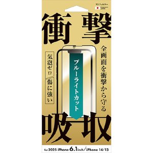 サンクレスト iPhone17e/16e/14/13/13 Pro用 衝撃吸収フィルム ブルーライトカット I38EASBLF-イメージ1