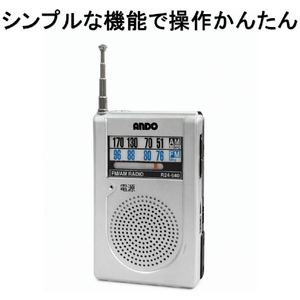 アンドー ちいポケラジオ R24-640-イメージ2