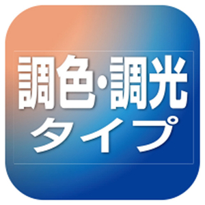 東芝 LEDシーリング NLEH10049E-LC-イメージ5