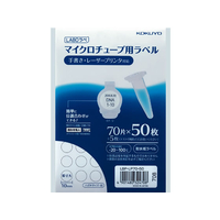 コクヨ マイクロチューブ用ラベル LABOラベ ハガキサイズ 70面 50枚 F219099-LBP-LP70-50