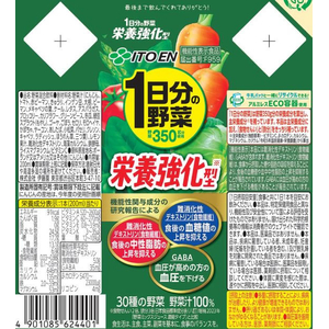 伊藤園 栄養強化型 1日分の野菜 200mL FCB7219-イメージ2