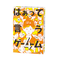 幻冬舎 はぁって言うゲーム4 ﾊｱﾂﾃｲｳｹﾞ-ﾑ4