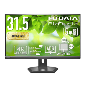 I・Oデータ 90W給電USB Type-C & LANポート搭載 4K対応 31．5型液晶ディスプレイ LCD-CU321D-F-イメージ1