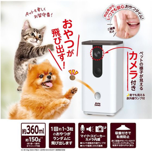 マルカン ペット用オートフィーダーおやつでポン! カメラ付き FCF638V-DC-544-イメージ4
