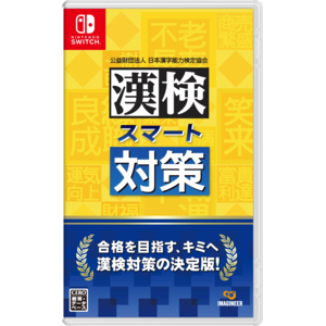 イマジニア 漢検スマート対策【Switch】 HACPA95FA-イメージ1