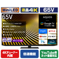 シャープ 65V型 4K Mini LED 液晶テレビ AQUOS 4T-65X5A