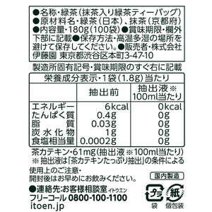 伊藤園 お～いお茶プレミアムティーバッグ抹茶入り 緑茶 100袋 FCK267B-イメージ4