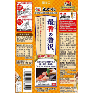 エスビー食品 本生 本からし43g F800403-イメージ2