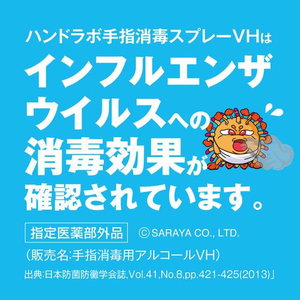 サラヤ ハンドラボ 手指消毒スプレーVH 詰替用 2.7L FC087NR-イメージ6