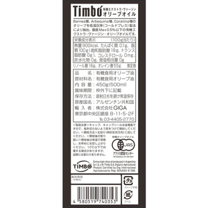 ＧＩＧＡ Timbo オーガニックエキストラヴァージンオリーブオイル 500mL FCG338W-イメージ2