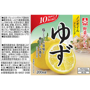 イカリソース 野菜のドレス ゆず 200mL FCD741H-イメージ2