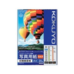 コクヨ IJP用写真用紙 印画紙原紙(高光沢) A4 20枚入り KJ-D12A4-20-イメージ1