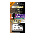 レイアウト iPhone 16 Pro用Like standard ガラスコートフィルム 覗き見防止 光沢 衝撃吸収 硬度10H 指紋防止 RT-P47FT/P1