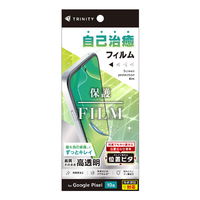 トリニティ Google Pixel 10a用自己治癒 画面保護フィルム 高透明 位置ピタ TR-PX2610A-PFI-FRCC