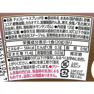 スドージャム 毎朝カップ チョコレートクリーム 120g FCC7639-イメージ2