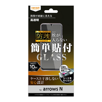 レイアウト arrows N用ガラスフィルム 防埃 10H 光沢 RT-ARNF/BSCG
