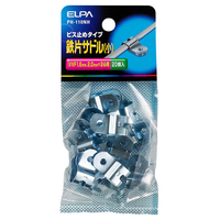 エルパ 鉄片サドル(小) 20個入り PH-110NH