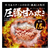 日立 炊飯ジャー/5．5合炊き 圧力＆スチーム　ふっくら御膳 絹成 RZ-Z100JM-C-イメージ5