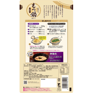 モランボン もつ鍋用スープ 味噌味 750g FCE080N-イメージ4
