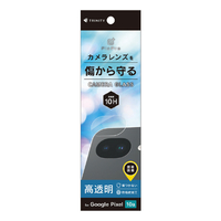 トリニティ Google Pixel 10a用高透明 レンズ保護ガラス TR-PX2610A-LGL-CC