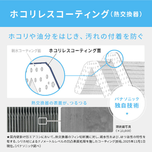 パナソニック 「標準工事費サービス」 18畳 フィルター自動清掃 省エネハイパワーエアコン Eolia(エオリア) Xシリーズ CS-X566D2-W-S-イメージ16