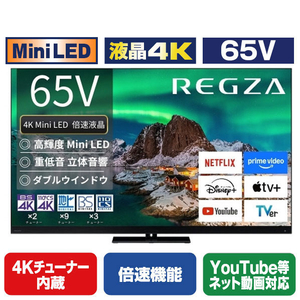 Z970Rシリーズ 量子Dot 液晶4K 65V 4Kチューナー内蔵 倍速機能 YouTube等ネット動画対応