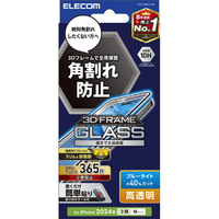 エレコム iPhone 16用ガラスフィルム フレーム付き 高透明 ブルーライトカット ブラック PM-A24AFLGFBL