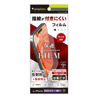 トリニティ iPhone 17 Pro/16 Pro用反射防止 画面保護フィルム 位置ピタ TR-IP25M3-PFI-AG