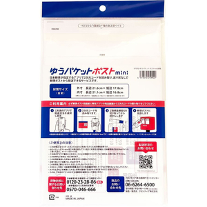 今村紙工 ゆうパケットポストmini封筒 10枚 FCF732V-SP-3702-イメージ2
