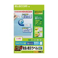 エレコム 綺麗貼り 宛名・表示ラベル/44面付/20枚 EDT-TMEX44