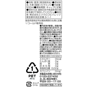 ミツウロコ 麦茶500mL FC062RW-イメージ6