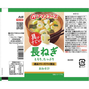 アマノフーズ 具がすごい おみそ汁 長ねぎ フリーズドライ FCK655B-イメージ2