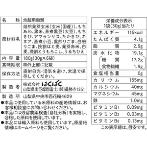 はくばく 十六穀ごはん 30g×6袋入 F800565-イメージ3