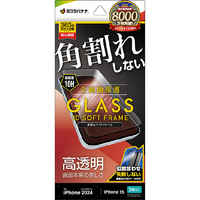 ラスタバナナ iPhone 16/15用ガラスフィルム 全画面保護 角割れしない3Dソフトフレーム 高光沢 治具付き クリア SG4291IP461