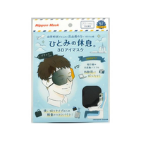 横井定 ひとみの休息 3Dアイマスク ブラック 5枚 FC995YM