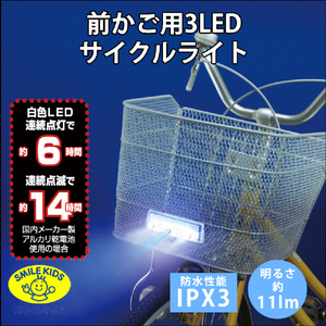 旭電機化成 前かご用3LEDサイクルライト AHA4206-イメージ2